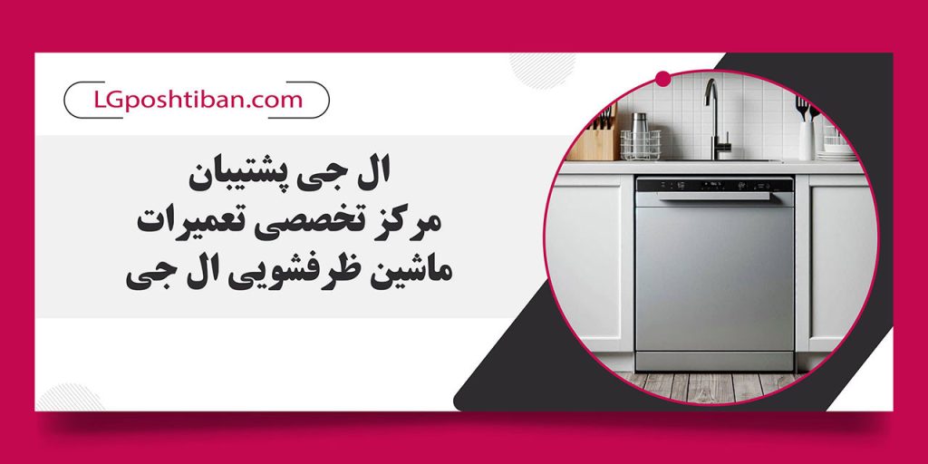 ال_ جی پشتیبان - تصویر 3