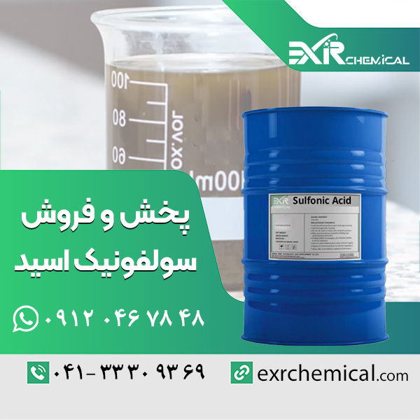 پخش سولفونیک اسید