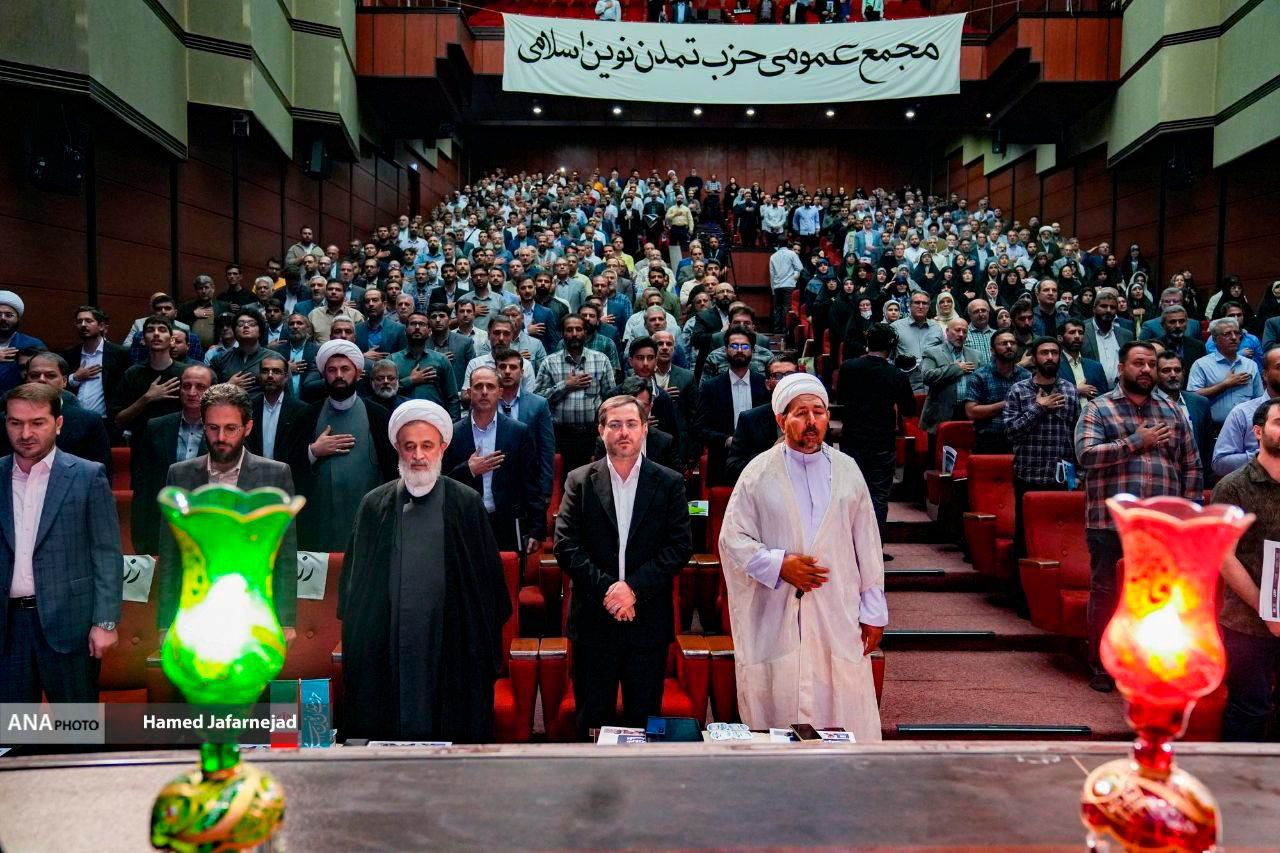 مجمع عمومی حزب تمدن نوین اسلامی