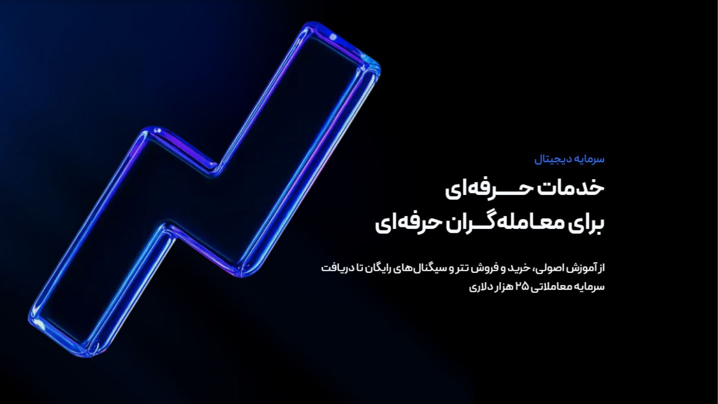 سرمایه دیجیتال - تصویر 1