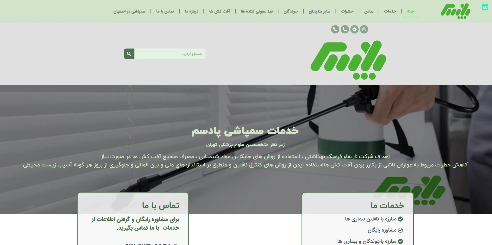 سمپاشی پادسم