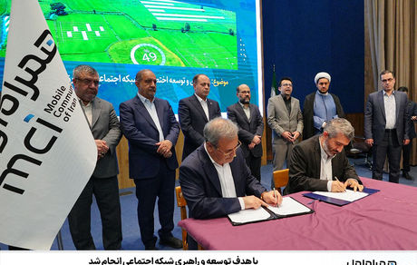 امضای تفاهمنامه بین همراه اول و سازمان تحقیقات، آموزش و ترویج کشاورزی