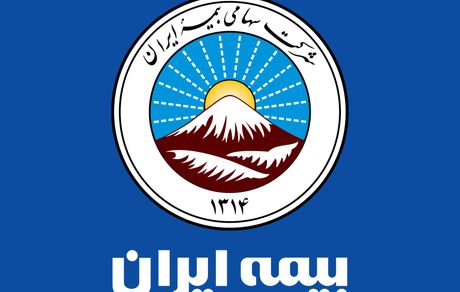 بیمه ایران تعطیل نیست/ آرامش مردم، اولویت راهبردی بیمه ایران