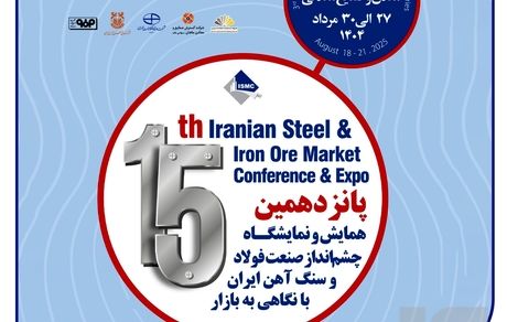 نمایش توانمندی‌های بیمه سرمد در رویداد جامع معدن و صنایع معدنی