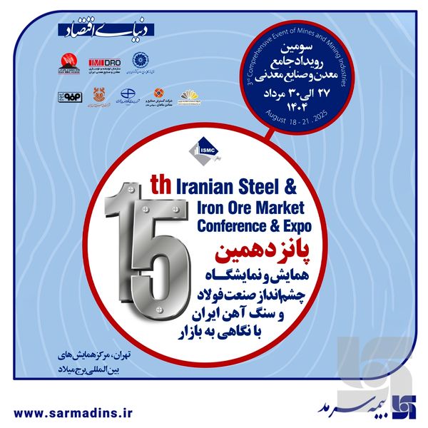 نمایش توانمندی‌های بیمه سرمد در رویداد جامع معدن و صنایع معدنی