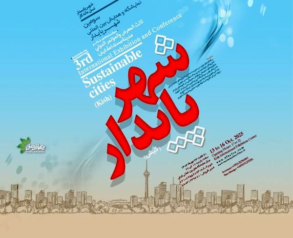 نمایش توانمندی‌های دیجیتال بیمه دی در شهر پایدار کیش