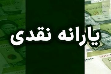 یارانه این افراد حذف شد؟