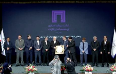 درخشش نام «ومعادن» در گروه سرمایه‌گذاری‌های مالی؛ رتبه نخست شاخص فروش برای سومین سال پیاپی به «ومعادن» رسید