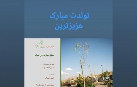 کادوی عجیب مادر علی ضیا به مناسبت تولدش + عکس