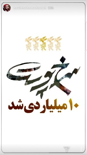 آقای بازیگر خوشحال از ۱۰ میلیاردی شدن + عکس