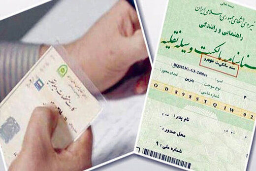 اگر کارت و برگه سبز خودرو برگشت خورد چه کنیم؟