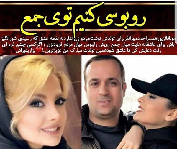 روبوسی بازیگر سریال پایتخت و همسرش جلوی مردم + عکس