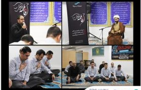 مراسم سوگواری شهادت حضرت زهرا(س) در بیمه سینا برگزار شد