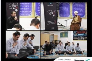 مراسم سوگواری شهادت حضرت زهرا(س) در بیمه سینا برگزار شد