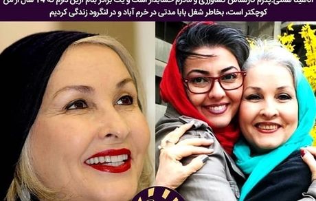 مادر زیبای آناهیتا همتی + عکس