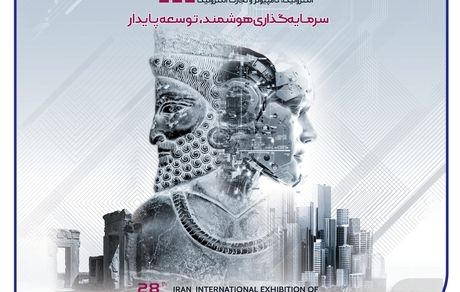 حضور شرکت بیمه سرمد در بیست‌وهشتمین نمایشگاه الکامپ 1404؛ بیمه‌گری دیجیتال در قلب الکامپ 1404