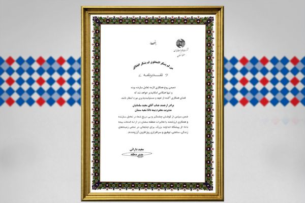 تقویت همکاریهای بیمه دانا با مخابرات استان سمنان