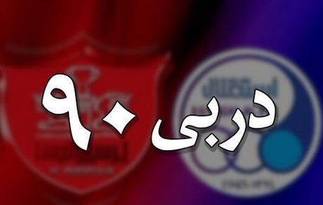 همه اولین‌های دربی 90