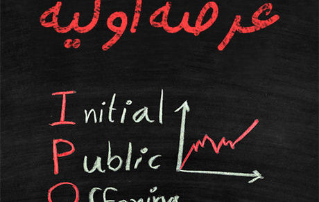 جهت خرید عرضه اولیه بوعلی اینجا کلیک کنید