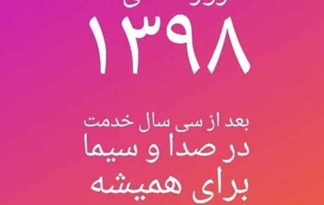 خداحافظی قلقلی از تلویزیون + عکس