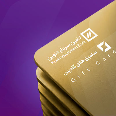 قرعه‌کشی 350 کارت هدیه خرید واحدهای صندوق طلای گلدیس