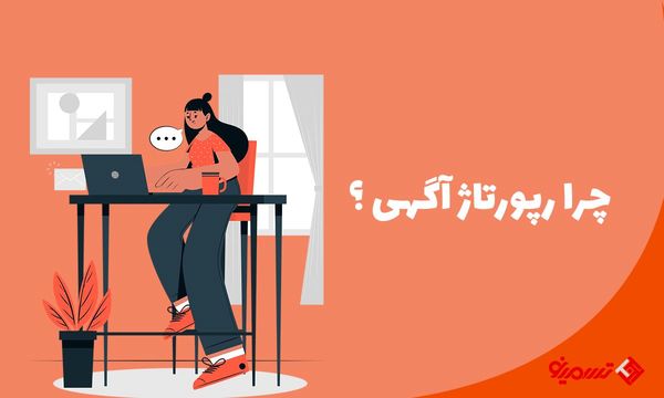نکاتی در رابطه با خرید رپورتاژ خبری و انتشار آن