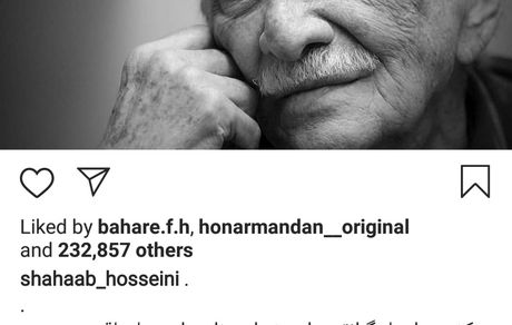 ناراحتی شهاب حسینی از پرکشیدن استادش + عکس