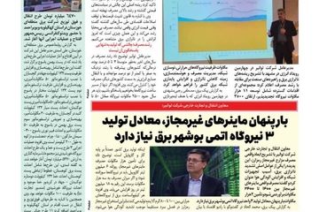 شماره ۱۴۴۱ پیک برق منتشر شد