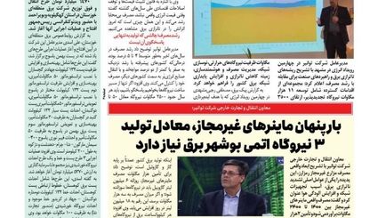 شماره ۱۴۴۱ پیک برق منتشر شد