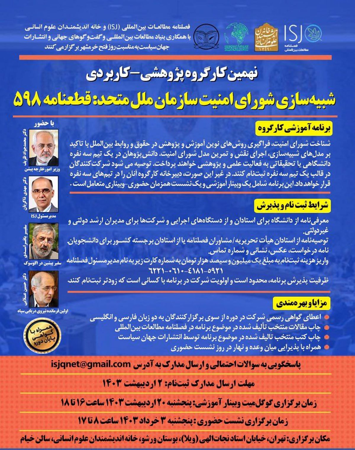 برگزاری نهمین کارگروه پژوهشی-کاربردی «شبیه‌سازی شورای امنیت ملل متحد»