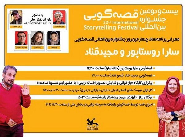 وقتی مخاطبین قصه‌گویی «عمو قناد و خاله سارا» را دوست دارند