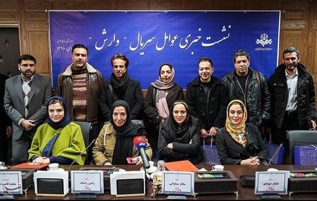 نشست خبری عوامل سریال وارش + عکس