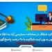 بیمه تعاون بدون ثبت شکایت با ۹۰ درصد پاسخ‌گویی رسمی