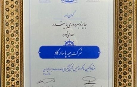 لوح زرین جایزه ملی بهره‌وری «بایندر» به شرکت بیمه پاسارگاد رسید