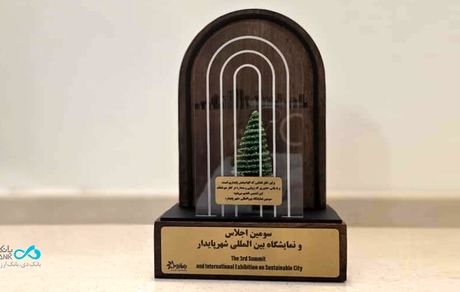 تقدیر از بانک دی در آیین اختتامیه نمایشگاه بین‌المللی شهر پایدار کیش