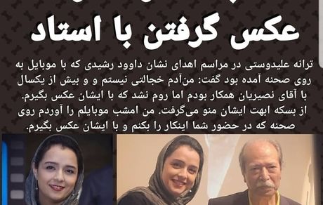 خجالت ترانه از علی نصیریان + عکس