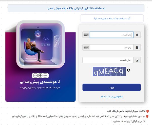 سامانه بانکداری اینترنتی بانک رفاه کارگران بهروزرسانی شد