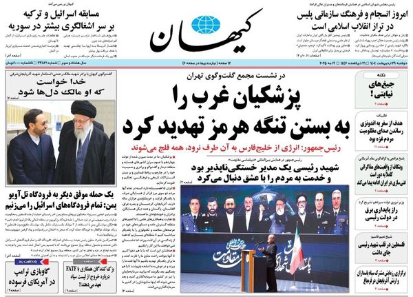 آیا پزشکیان تهدید به بستن تنگه هرمز کرد؟