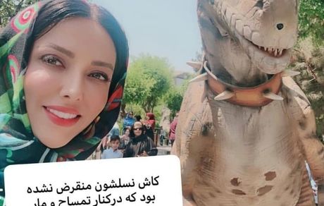 سلفی لیلا اوتادی با دایناسور ها + عکس
