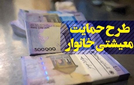 اطلاعیه مهم درباره ثبتنام جاماندگان معیشتی!