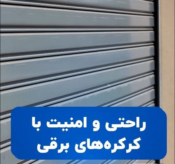 راهنمای کامل انتخاب کرکره برقی مناسب برای خانه و محل کار