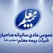 بیمه معلم به مجمع می‌رود