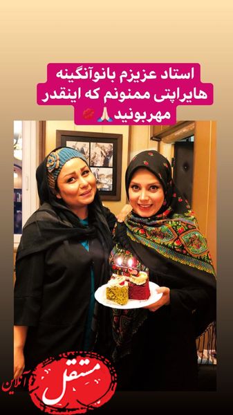 تولد صبا راد در آموزشگاهش + عکس