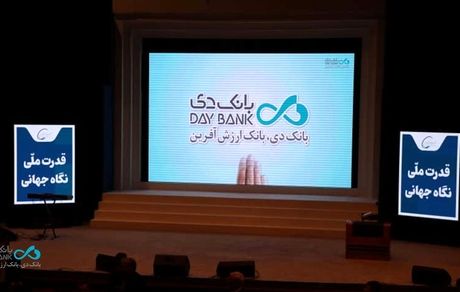 افتتاح سومین همایش و نمایشگاه بین‌المللی ایران پتروکم ۲۰۲۶ با حضور بانک دی