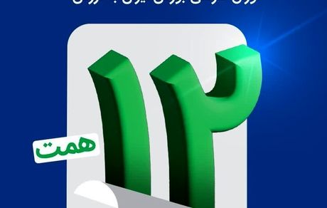 اتمام موفقیت‌آمیز بزرگترین پذیره‌نویسی اوراق شرکتی بورس ایران به ارزش ۱۲ همت