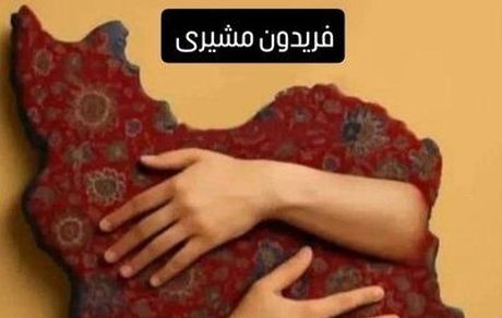 تصویری از واکنش علیرضا خمسه به شرایط ایران