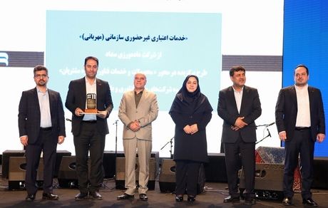 "بانکداری ویدیویی" و"هاب اعتباری" بانک ملت برترین محصولات بانکی معرفی شدند