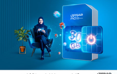 آغاز طرح جدید همراه اول با هدیه ۳۰ گیگ اینترنت