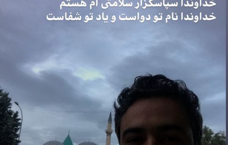 عمار تفتی هم به ترکیه رفت + عکس