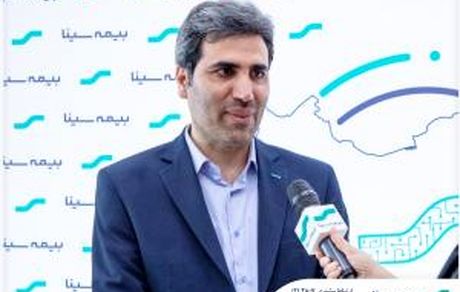 سرپرست مدیریت درمان بیمه سینا: هوشمندسازی؛ زمینه‌ساز رضایتمندی بیمه‌شدگان درمان